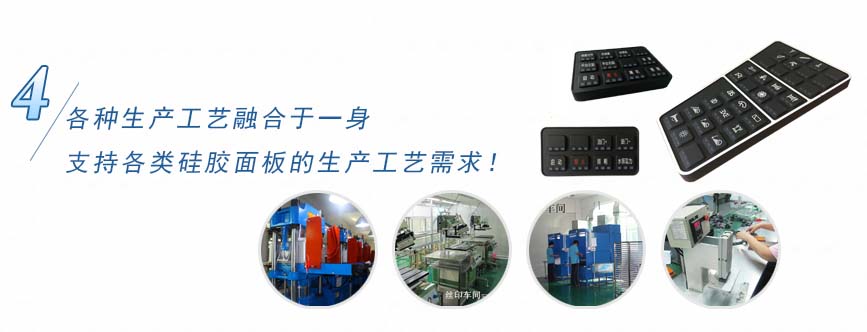 各種按鍵工藝融合于一身，支持各類按鍵的生產(chǎn)工藝需求！