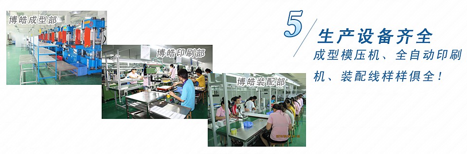 成型模壓機、全自動印刷機、裝配線樣樣俱全！