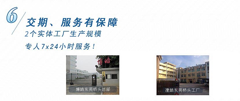 3個實體工廠生產(chǎn)規(guī)模，專人7x24小時服務(wù)！
