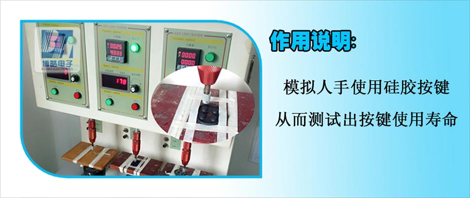 按鍵壽命測試機