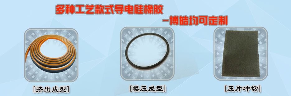 導電硅橡膠定制
