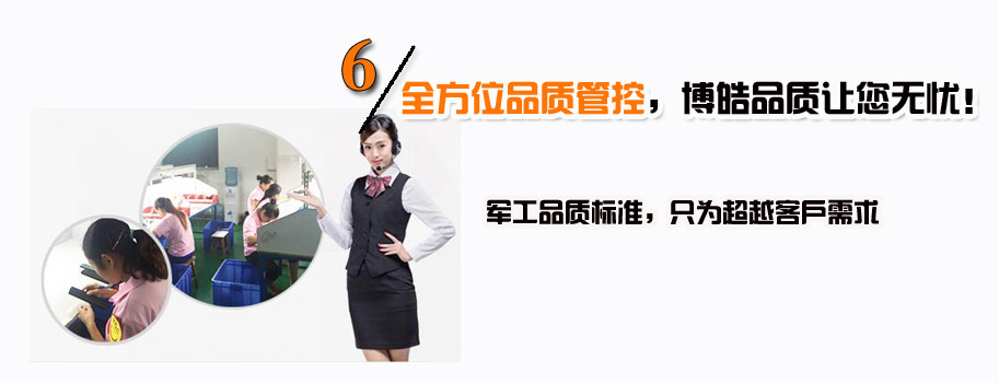 全方位品質管控，博皓品質讓您無憂！