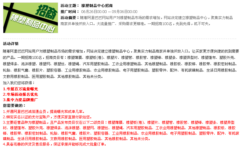 博皓電子參加阿里巴巴橡塑制品招商活動(dòng)