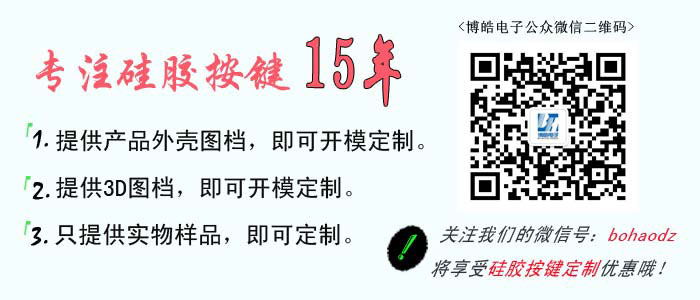 專(zhuān)注硅膠按鍵開(kāi)模定制15年