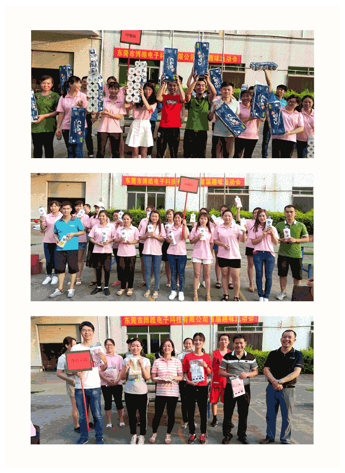 博皓電子趣味運動會