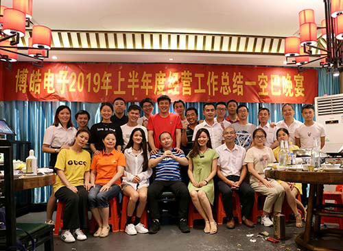 博皓模具硅膠廠2019年年中總結(jié)聚餐