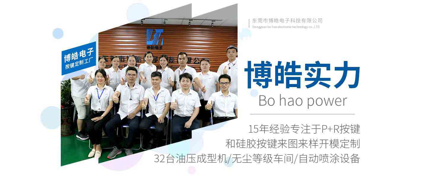 博皓硅膠定制專業(yè)團(tuán)隊