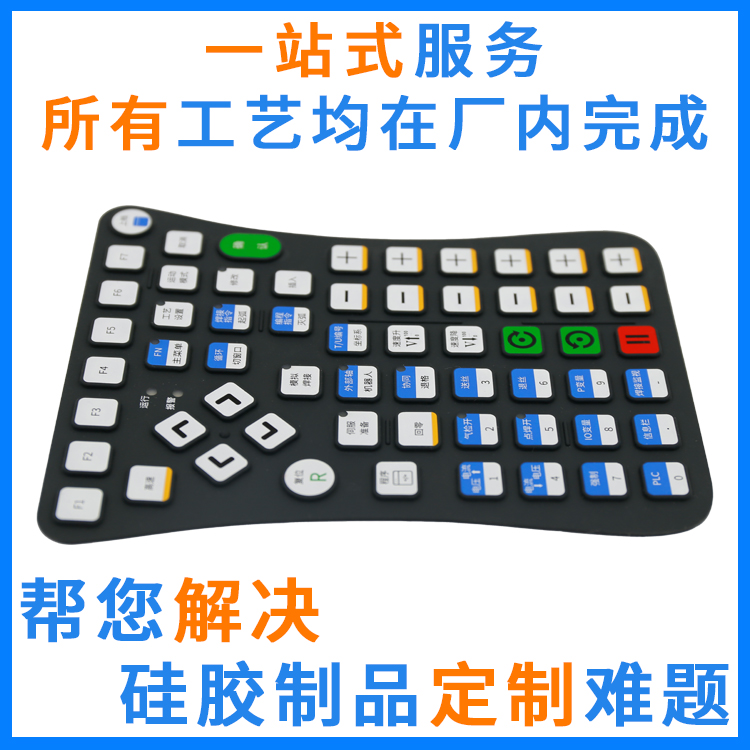 橡膠按鍵怎么做，定制需要提供什么資料，實(shí)物還是圖檔？