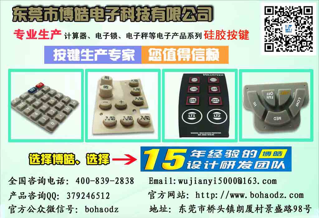 硅膠按鍵廠家