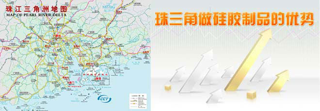珠三角做硅膠制品的優(yōu)勢(shì)