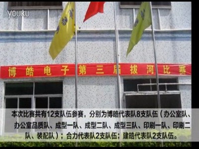 第三屆拔河比賽強勢來襲-盡顯博皓人團隊魅力！