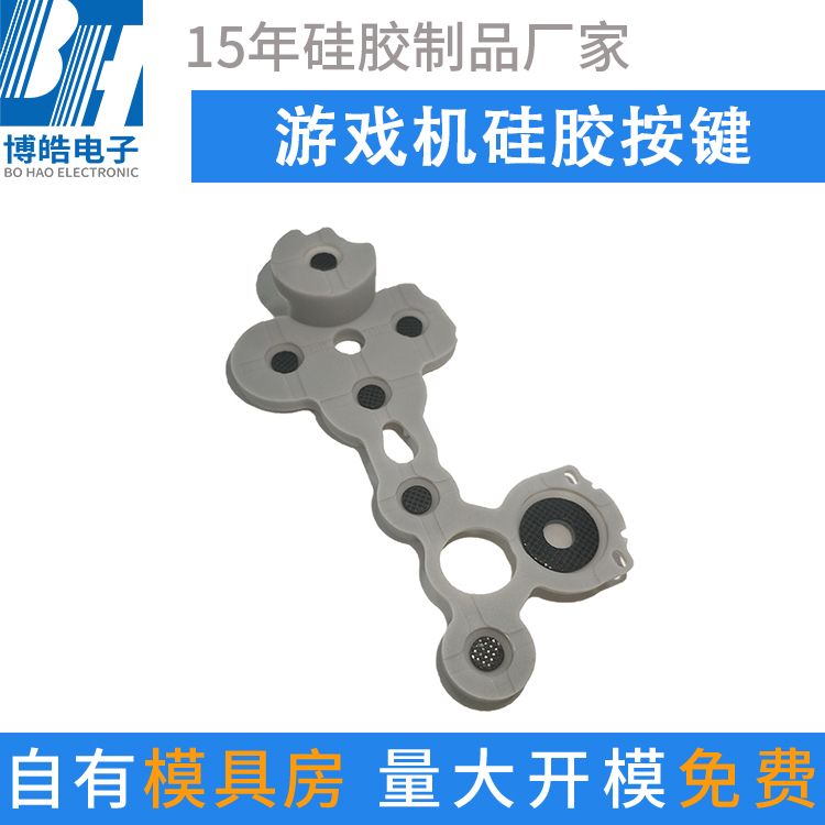 廠家定制不規(guī)則游戲機(jī)硅膠按鍵 多K帶碳點(diǎn)硅膠按鍵開模定做加工