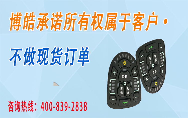 電動(dòng)車輪椅按鍵